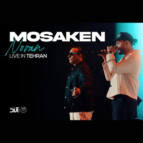 دانلود آهنگ نوان کنسرت ورژن مسکن